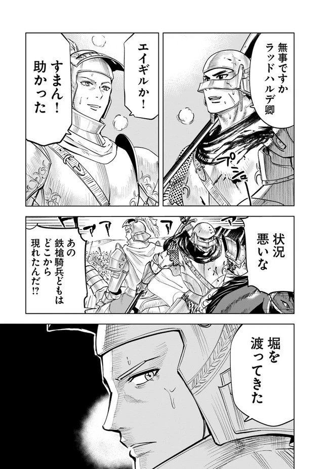 王国へ続く道　奴隷剣士の成り上がり英雄譚 第50話 - 23