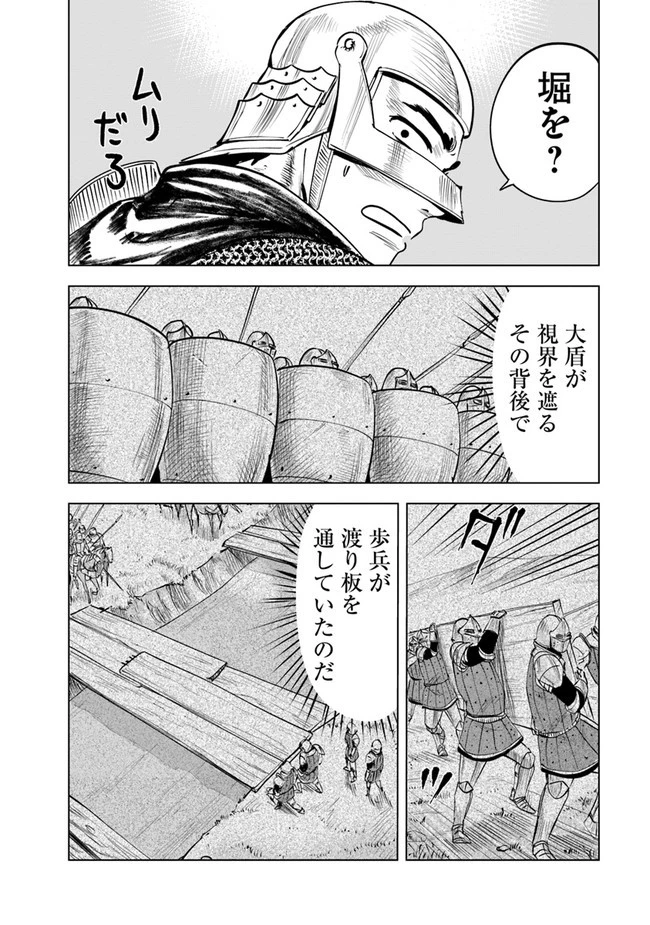 王国へ続く道　奴隷剣士の成り上がり英雄譚 第50話 - 24