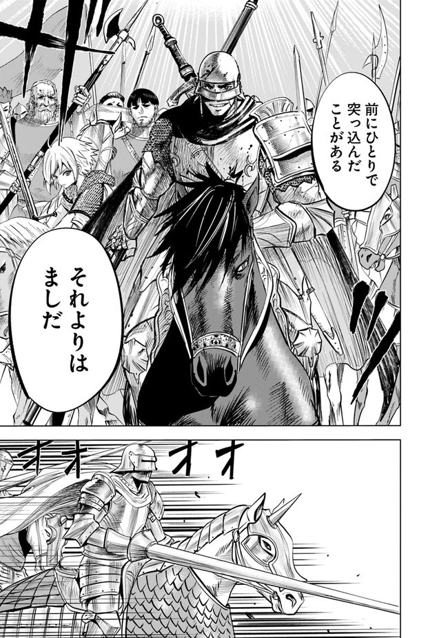 王国へ続く道　奴隷剣士の成り上がり英雄譚 第50話 - 27