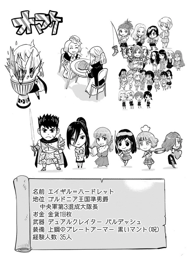 王国へ続く道　奴隷剣士の成り上がり英雄譚 第50話 - 31