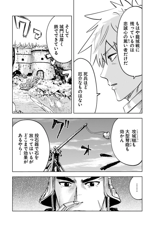 王国へ続く道　奴隷剣士の成り上がり英雄譚 第56話 - 3