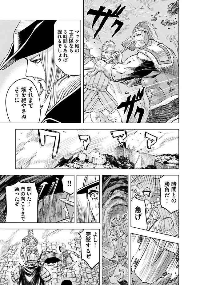 王国へ続く道　奴隷剣士の成り上がり英雄譚 第56話 - 13
