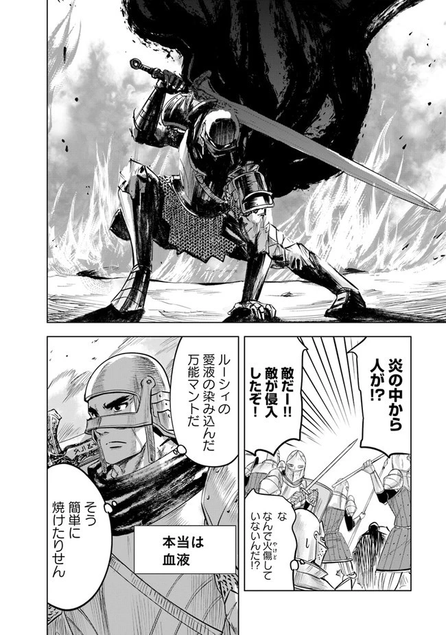 王国へ続く道　奴隷剣士の成り上がり英雄譚 第56話 - 16