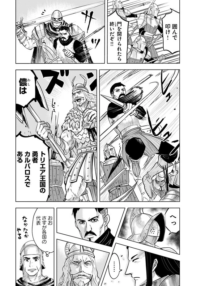 王国へ続く道　奴隷剣士の成り上がり英雄譚 第56話 - 17