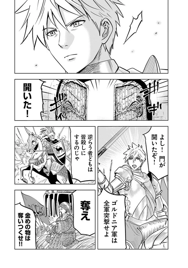 王国へ続く道　奴隷剣士の成り上がり英雄譚 第56話 - 19