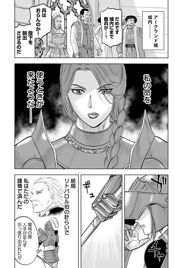 王国へ続く道　奴隷剣士の成り上がり英雄譚 第56話 - 23