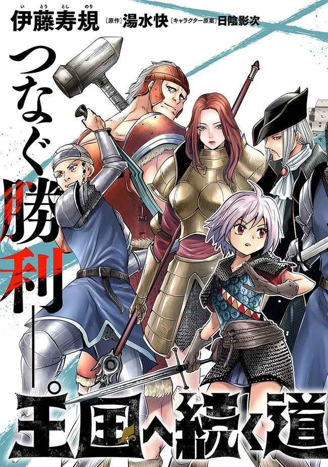 王国へ続く道　奴隷剣士の成り上がり英雄譚 第59話 - 3