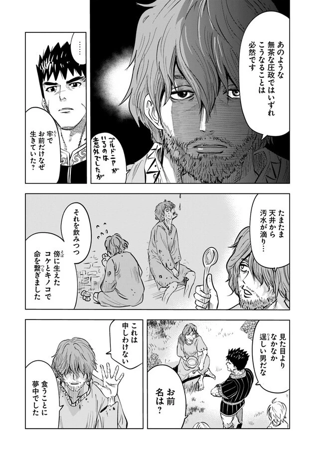 王国へ続く道　奴隷剣士の成り上がり英雄譚 第59話 - 11