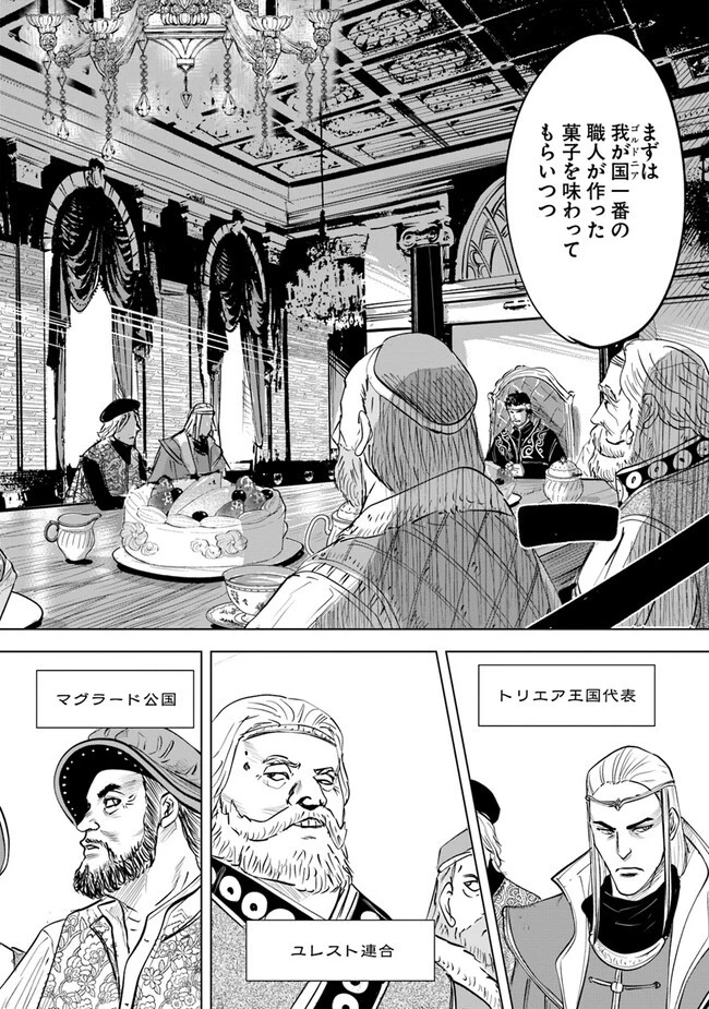 王国へ続く道　奴隷剣士の成り上がり英雄譚 第59話 - 16