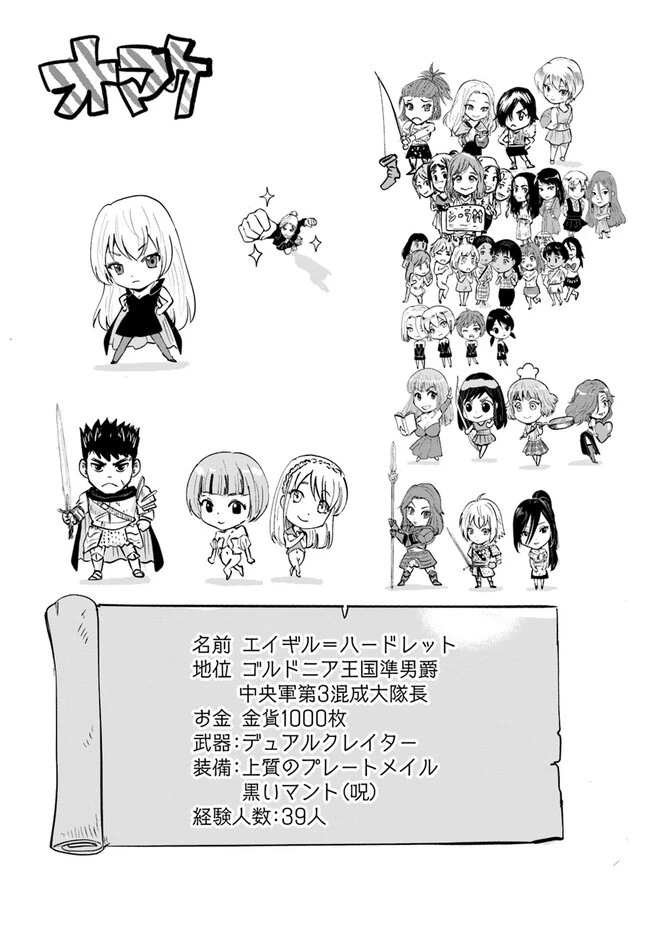 王国へ続く道　奴隷剣士の成り上がり英雄譚 第59話 - 31