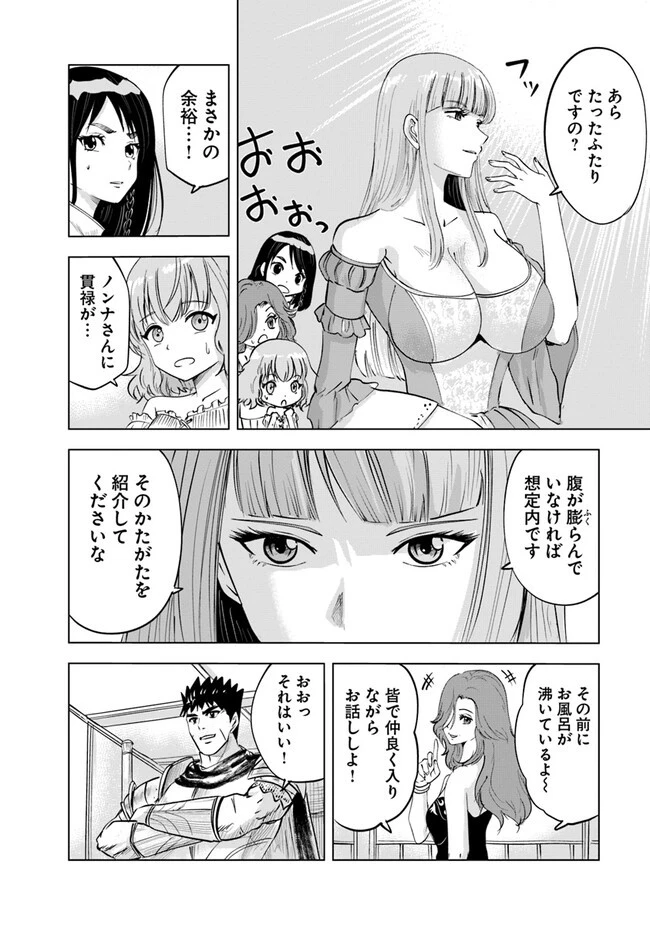 王国へ続く道　奴隷剣士の成り上がり英雄譚 第61話 - 4