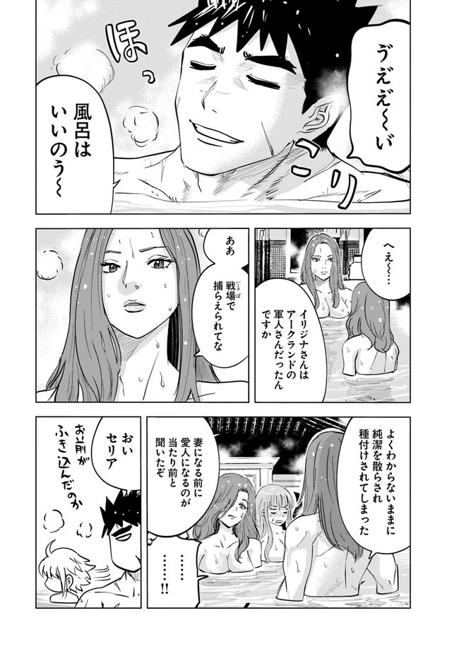 王国へ続く道　奴隷剣士の成り上がり英雄譚 第61話 - 5