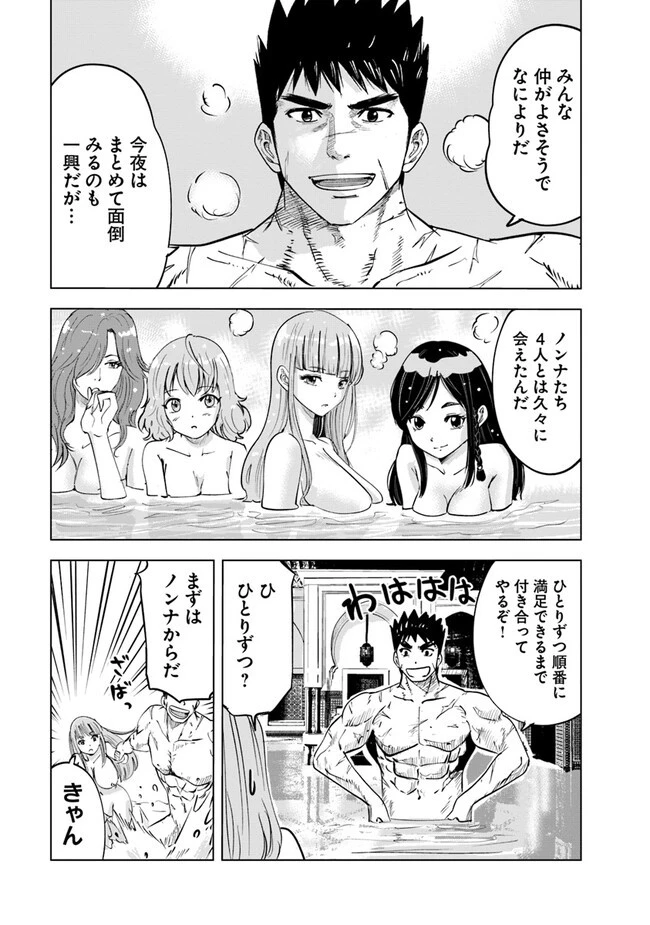 王国へ続く道　奴隷剣士の成り上がり英雄譚 第61話 - 7