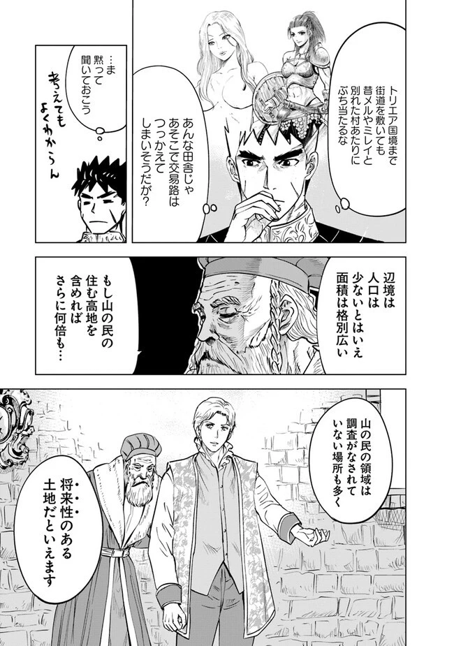 王国へ続く道　奴隷剣士の成り上がり英雄譚 第61話 - 13