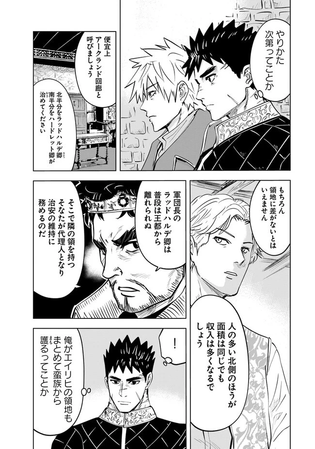 王国へ続く道　奴隷剣士の成り上がり英雄譚 第61話 - 14