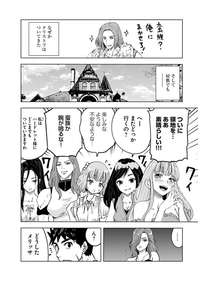 王国へ続く道　奴隷剣士の成り上がり英雄譚 第61話 - 20