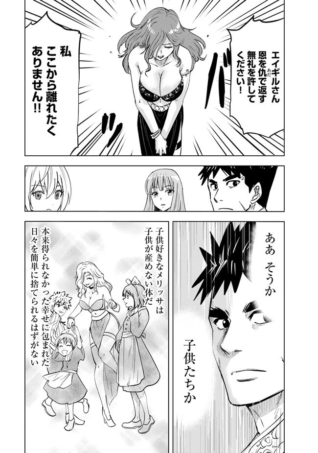 王国へ続く道　奴隷剣士の成り上がり英雄譚 第61話 - 21