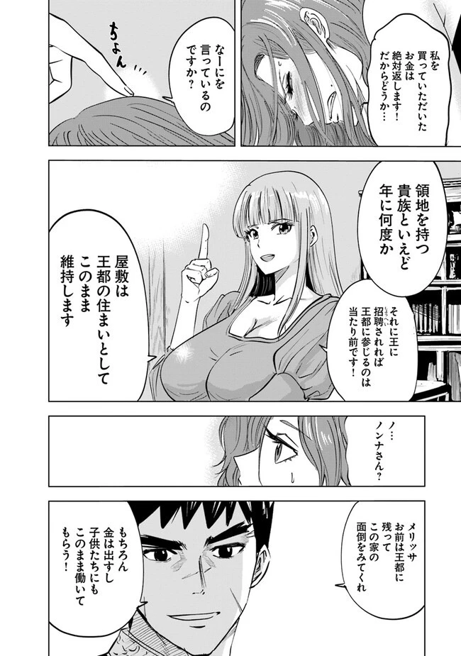 王国へ続く道　奴隷剣士の成り上がり英雄譚 第61話 - 22