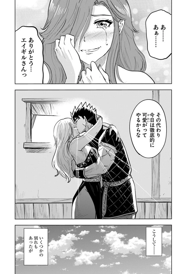 王国へ続く道　奴隷剣士の成り上がり英雄譚 第61話 - 23