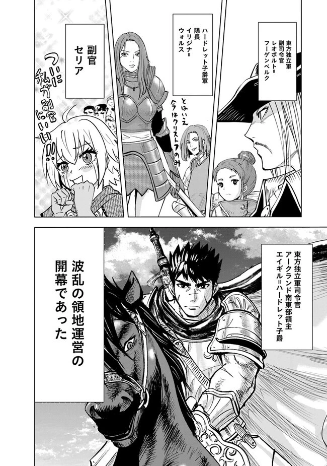 王国へ続く道　奴隷剣士の成り上がり英雄譚 第61話 - 24