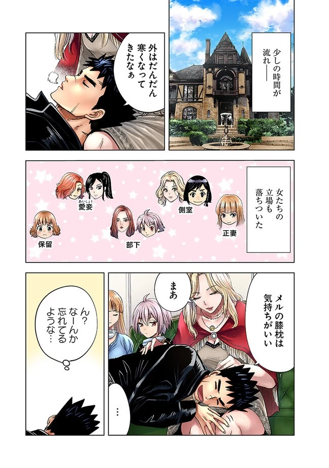 王国へ続く道　奴隷剣士の成り上がり英雄譚 第65話 - 1