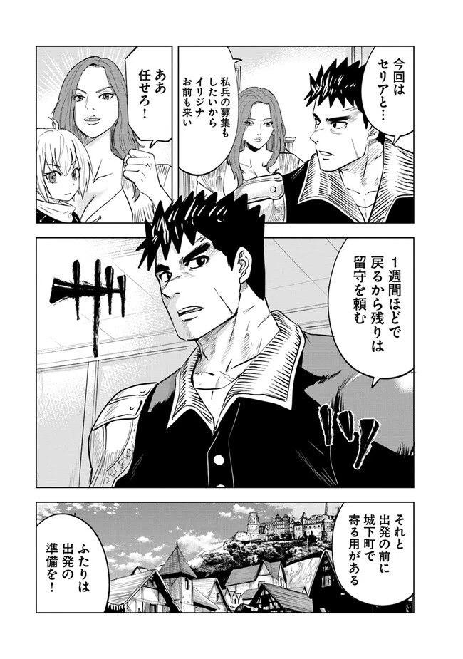 王国へ続く道　奴隷剣士の成り上がり英雄譚 第65話 - 5