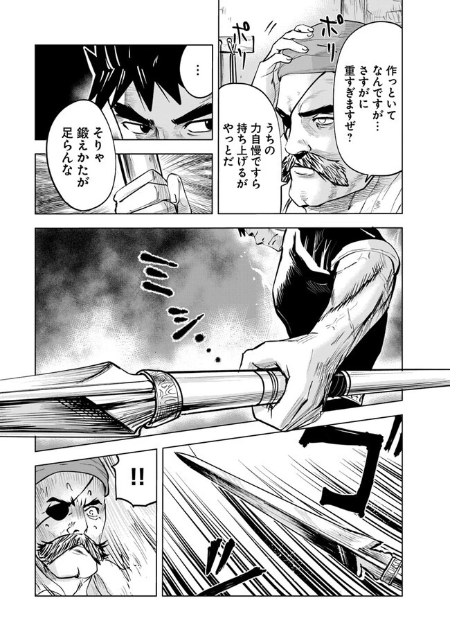 王国へ続く道　奴隷剣士の成り上がり英雄譚 第65話 - 7