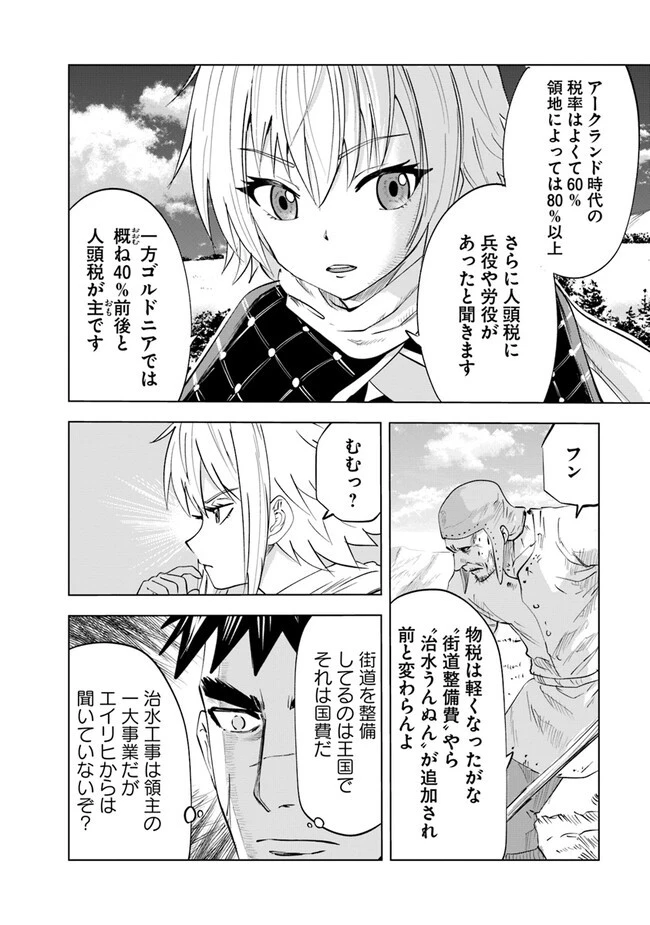 王国へ続く道　奴隷剣士の成り上がり英雄譚 第65話 - 12