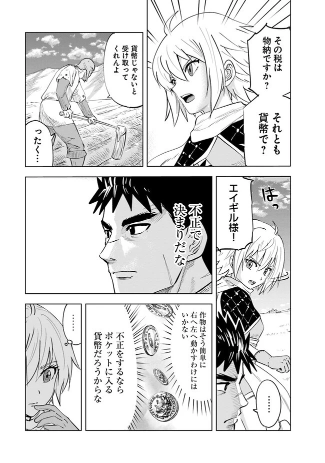 王国へ続く道　奴隷剣士の成り上がり英雄譚 第65話 - 13