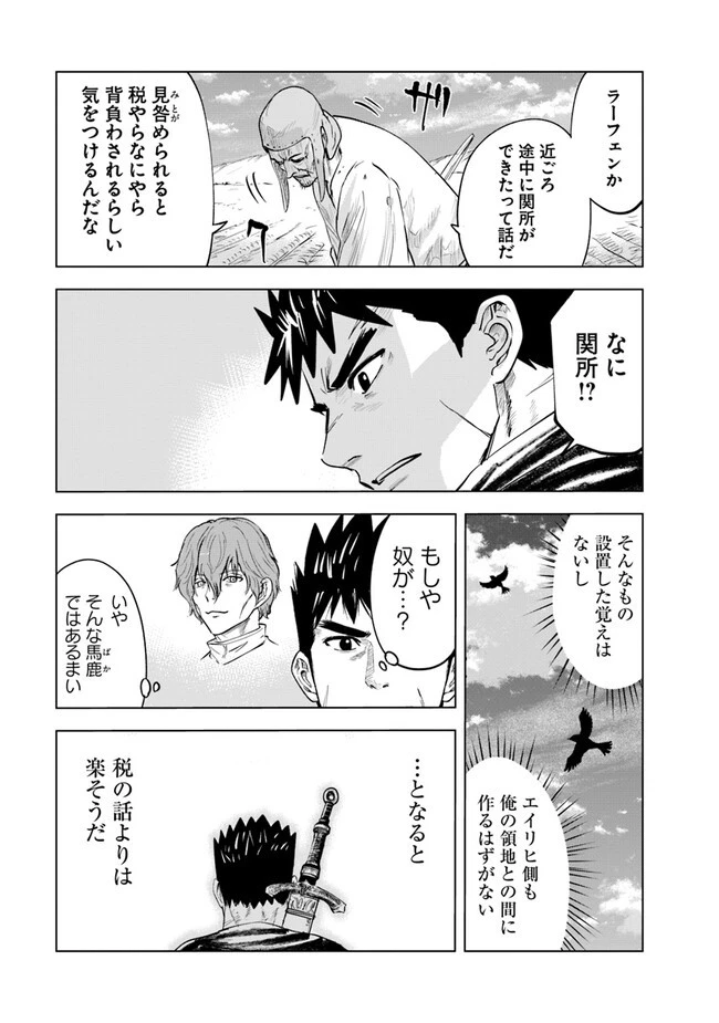 王国へ続く道　奴隷剣士の成り上がり英雄譚 第65話 - 15