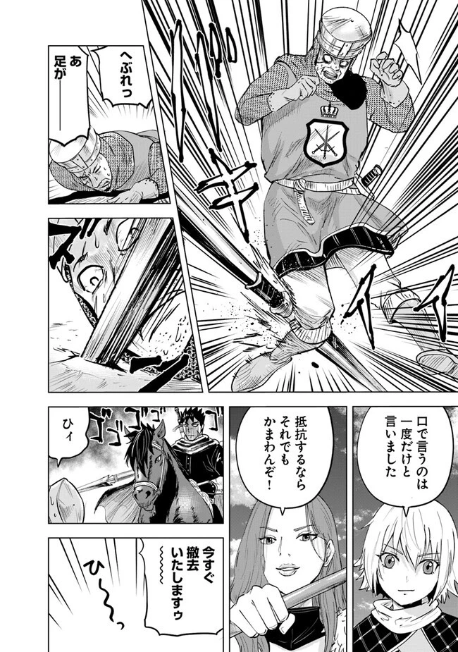 王国へ続く道　奴隷剣士の成り上がり英雄譚 第65話 - 20