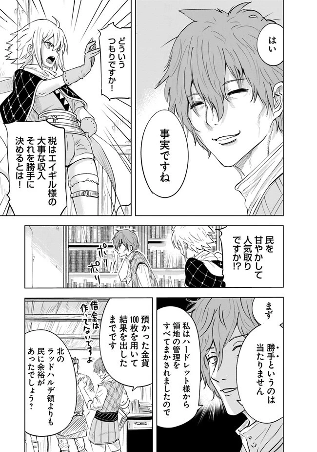 王国へ続く道　奴隷剣士の成り上がり英雄譚 第65話 - 25