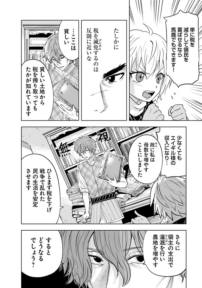 王国へ続く道　奴隷剣士の成り上がり英雄譚 第65話 - 26