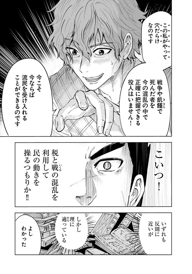 王国へ続く道　奴隷剣士の成り上がり英雄譚 第65話 - 29