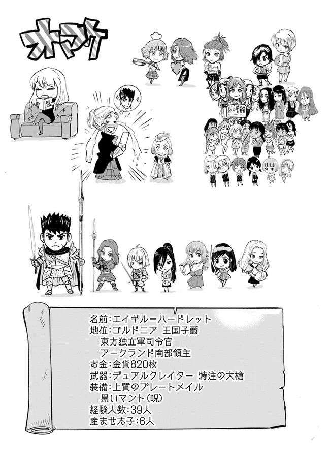 王国へ続く道　奴隷剣士の成り上がり英雄譚 第65話 - 31