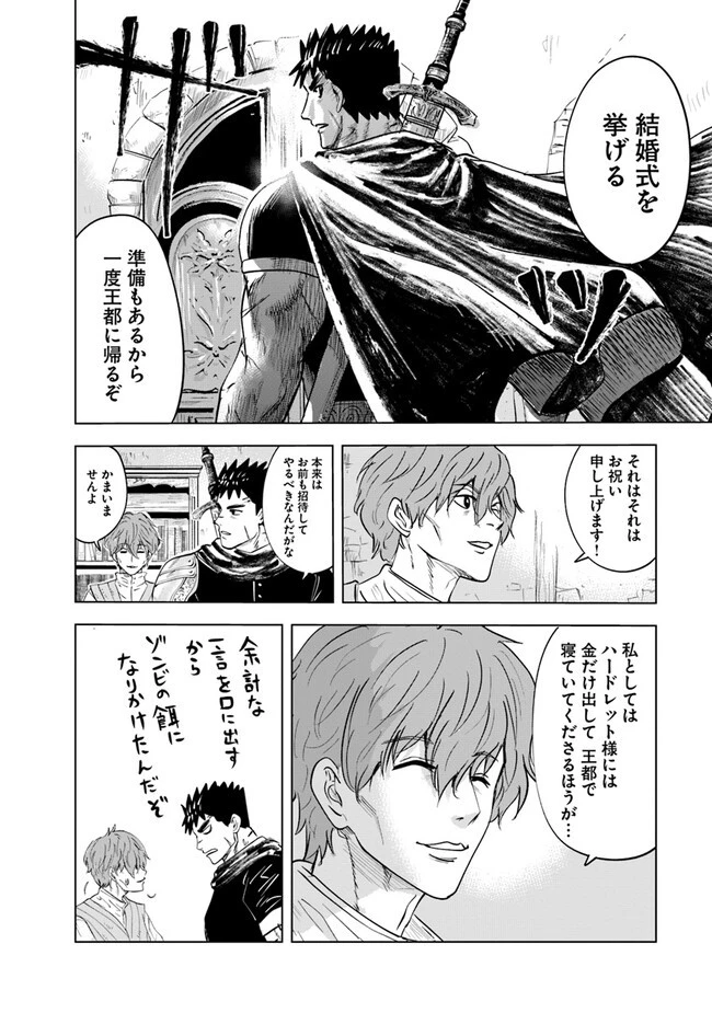 王国へ続く道　奴隷剣士の成り上がり英雄譚 第66話 - 16