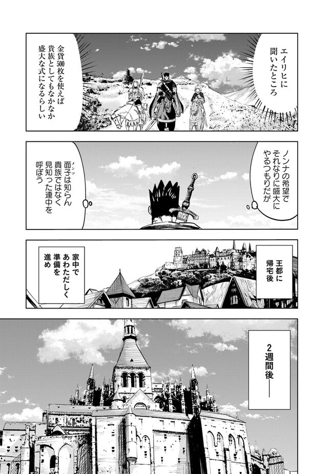 王国へ続く道　奴隷剣士の成り上がり英雄譚 第66話 - 17