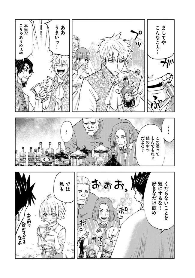 王国へ続く道　奴隷剣士の成り上がり英雄譚 第66話 - 23