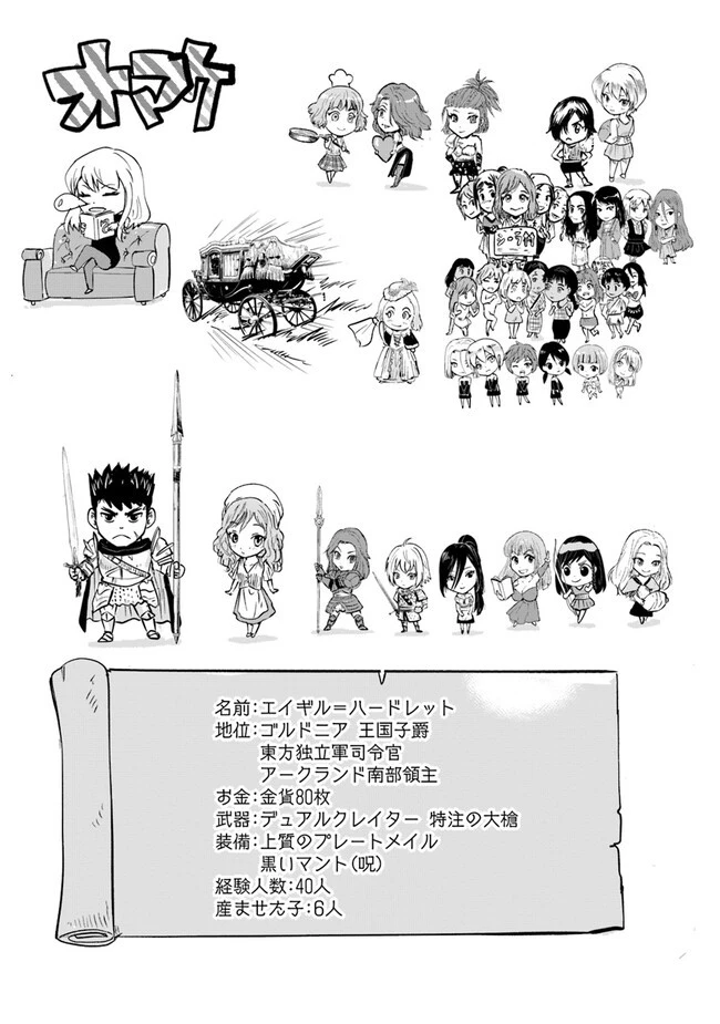 王国へ続く道　奴隷剣士の成り上がり英雄譚 第66話 - 31