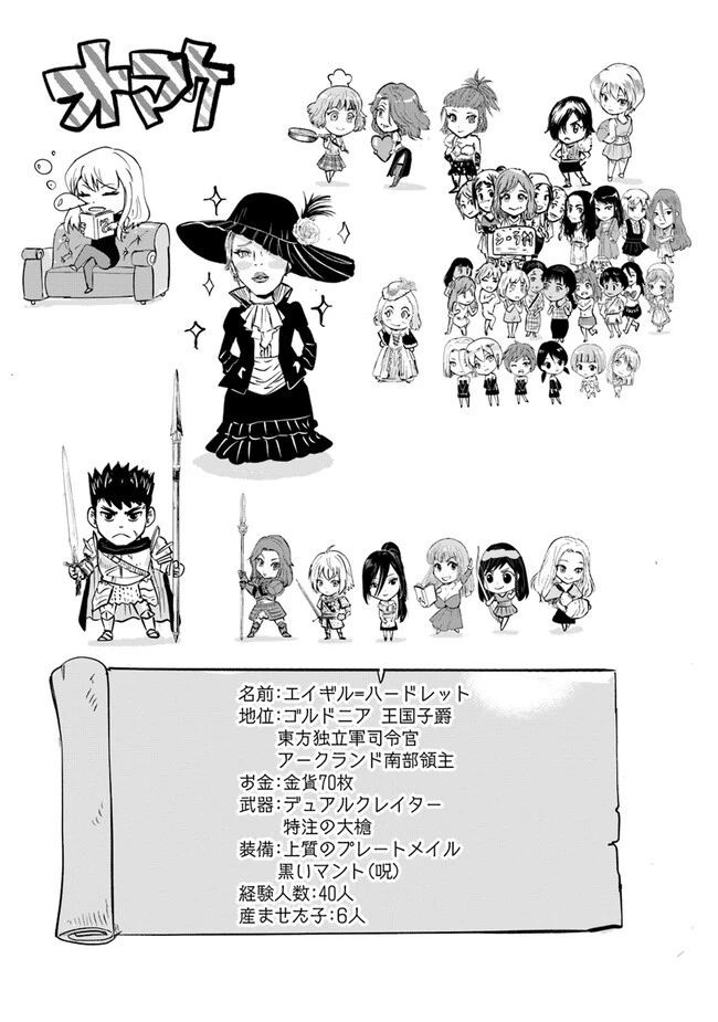 王国へ続く道　奴隷剣士の成り上がり英雄譚 第67話 - 21