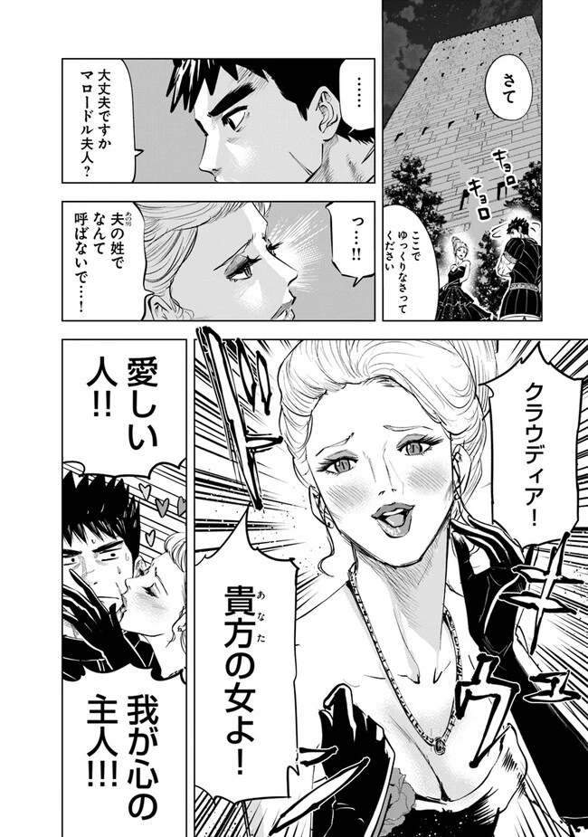 王国へ続く道　奴隷剣士の成り上がり英雄譚 第68話 - 8