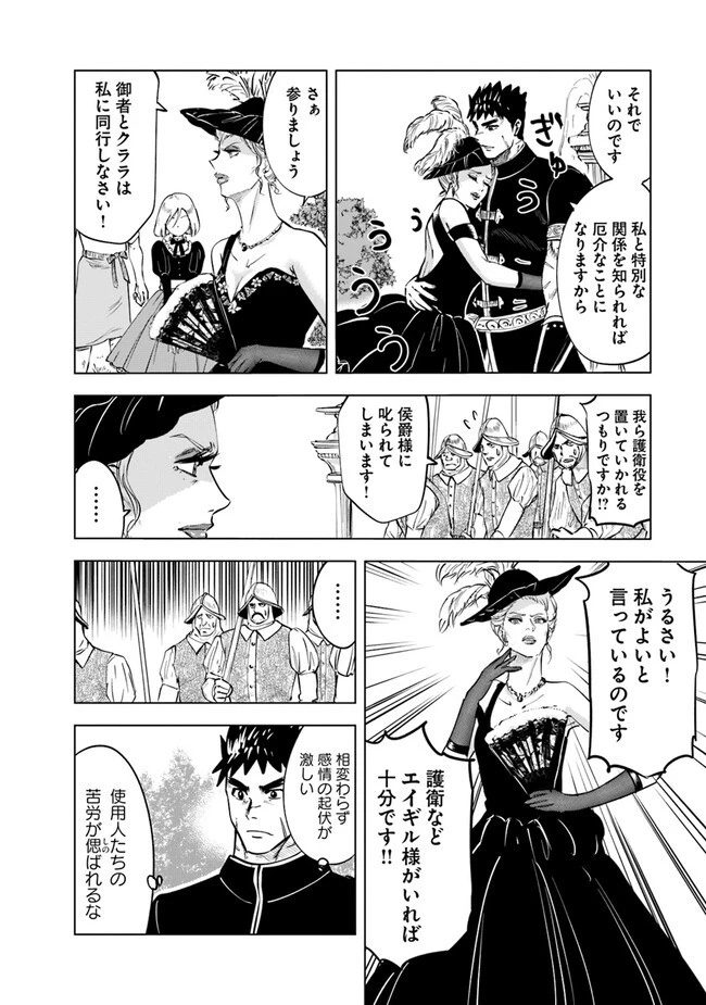 王国へ続く道　奴隷剣士の成り上がり英雄譚 第68話 - 12