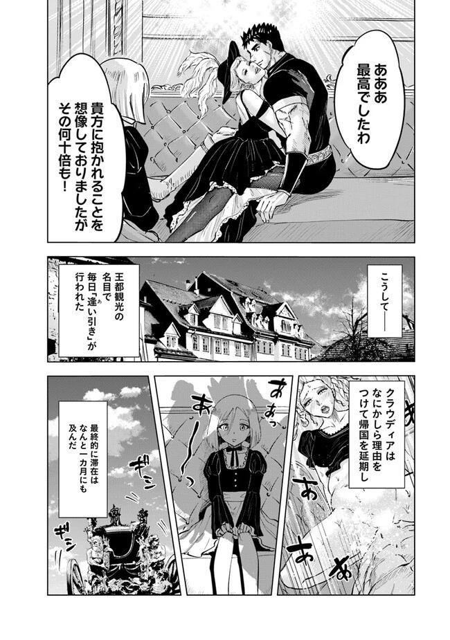 王国へ続く道　奴隷剣士の成り上がり英雄譚 第68話 - 16