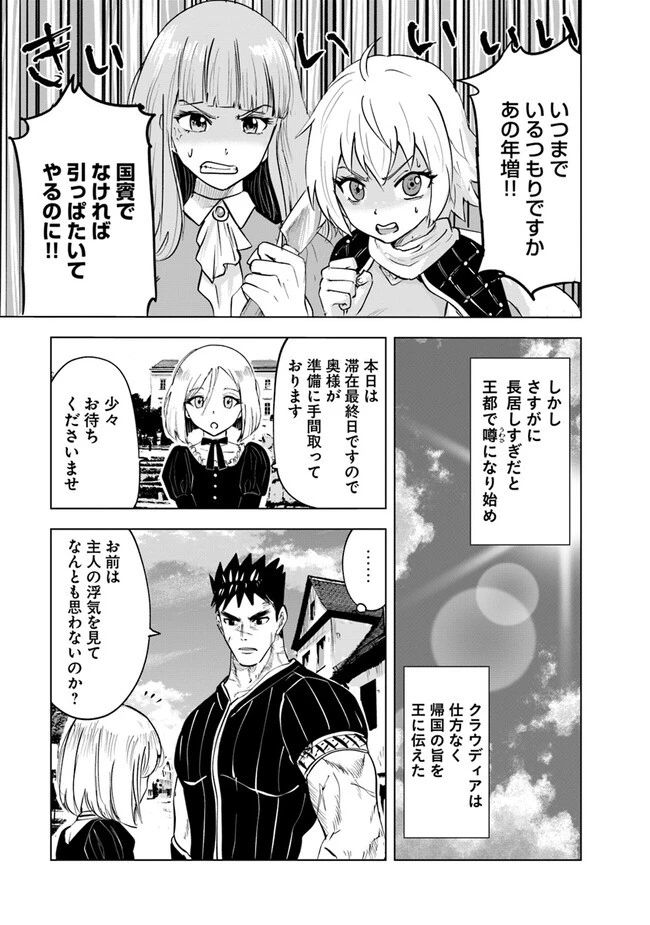 王国へ続く道　奴隷剣士の成り上がり英雄譚 第68話 - 17