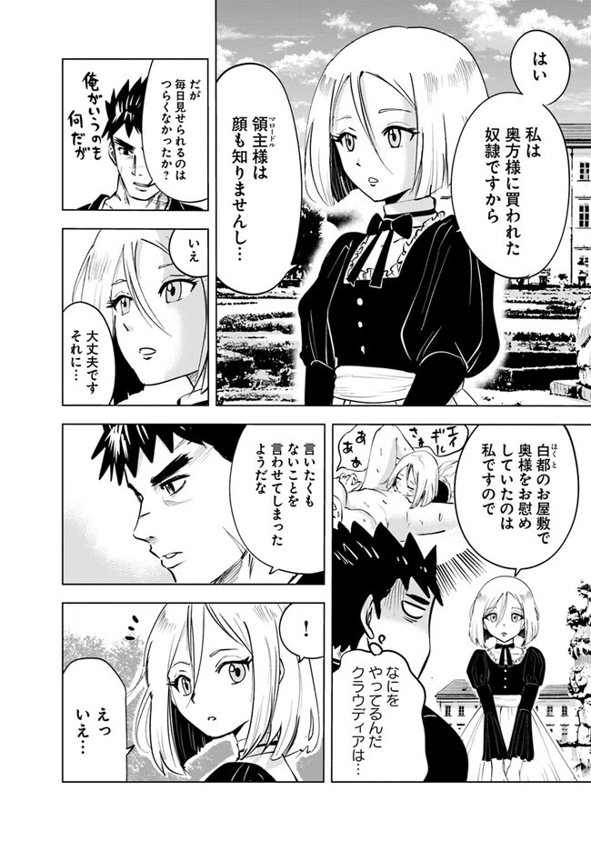 王国へ続く道　奴隷剣士の成り上がり英雄譚 第68話 - 18