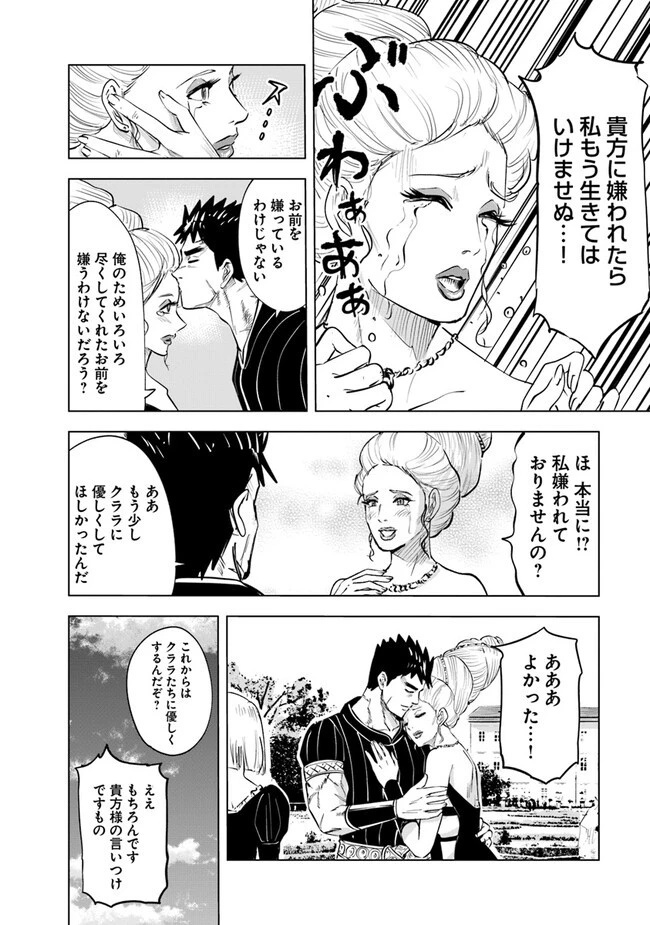 王国へ続く道　奴隷剣士の成り上がり英雄譚 第68話 - 24