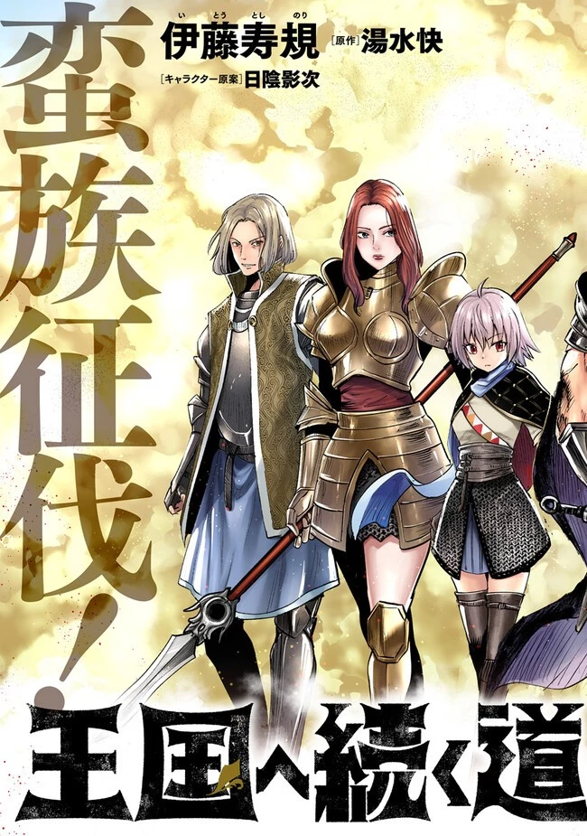 王国へ続く道　奴隷剣士の成り上がり英雄譚 第71話 - 3