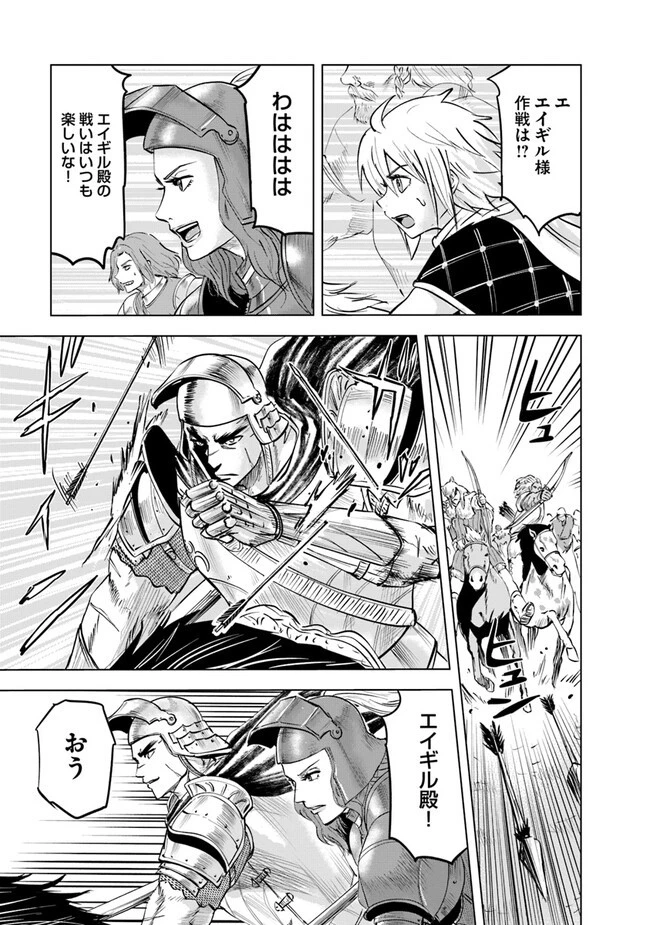 王国へ続く道　奴隷剣士の成り上がり英雄譚 第71話 - 9