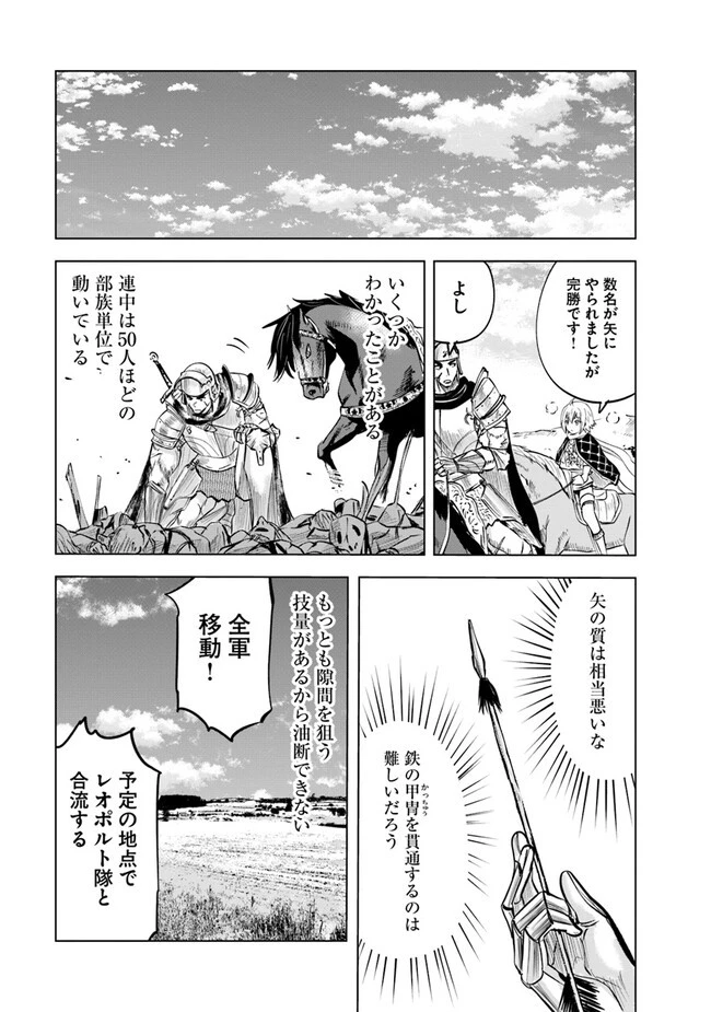 王国へ続く道　奴隷剣士の成り上がり英雄譚 第71話 - 11