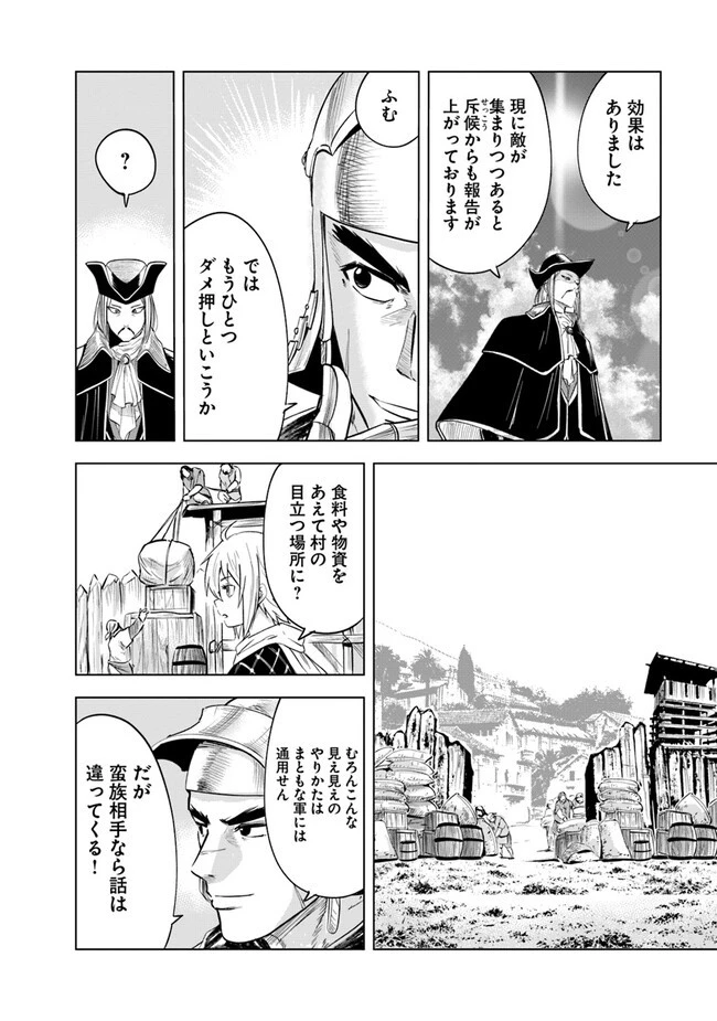 王国へ続く道　奴隷剣士の成り上がり英雄譚 第71話 - 14